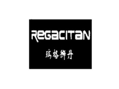 瑞格狮丹REGACITAN