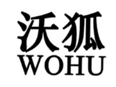 沃狐WOHU