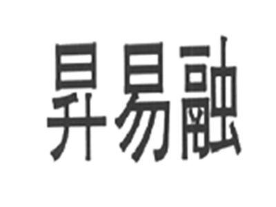 升易融
