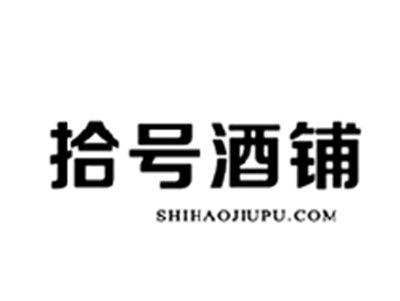 拾号酒铺SHIHAOJIUPUCOM,SHIHAOJIUPU