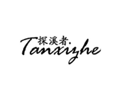 探溪者TANXIZHE