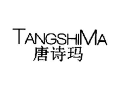 唐诗玛TANGSHIMA