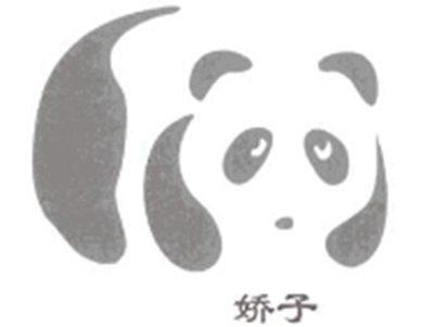 图形+娇子
