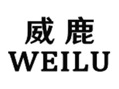威鹿WEILU