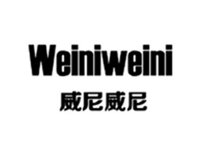 威尼威尼WEINIWEINI