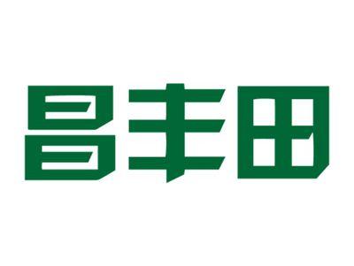 昌丰田