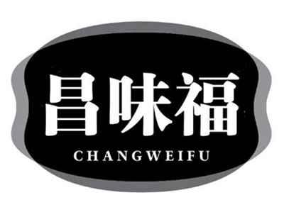 昌味福