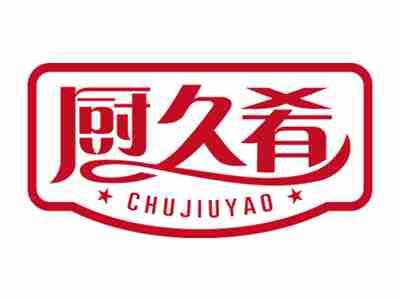 厨久肴