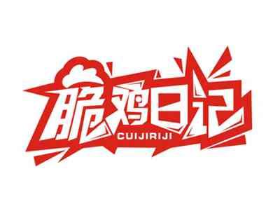 脆鸡日记