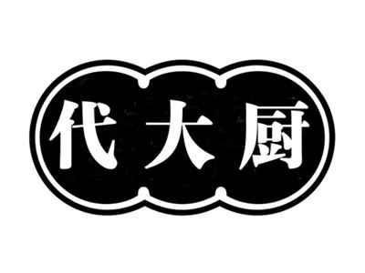 代大厨