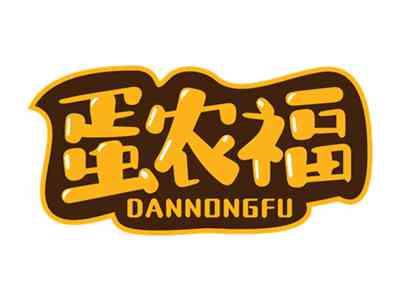 蛋农福