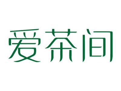 爱茶间