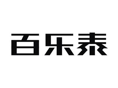 百乐泰