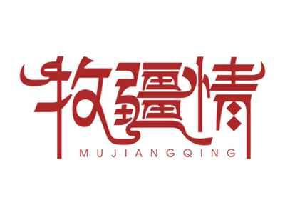 牧疆情MUJIANGQING