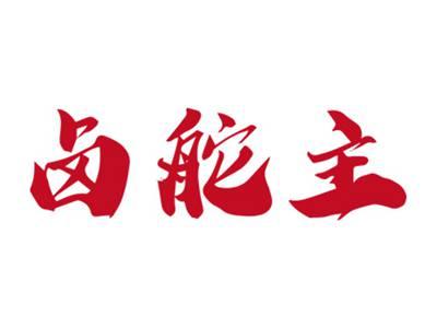 卤舵主
