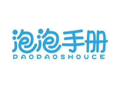 泡泡手册PAOPAOSHOUCE