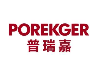 普瑞嘉POREKGER