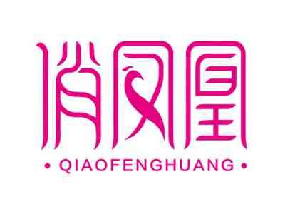 俏凤凰QIAOFENGHUANG