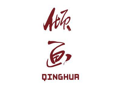 倾画QINGHUA