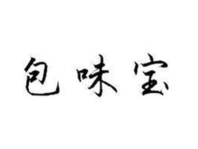 包味宝