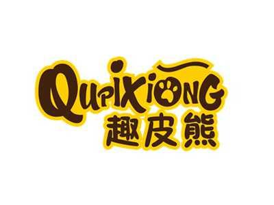 趣皮熊QUPIXIONG