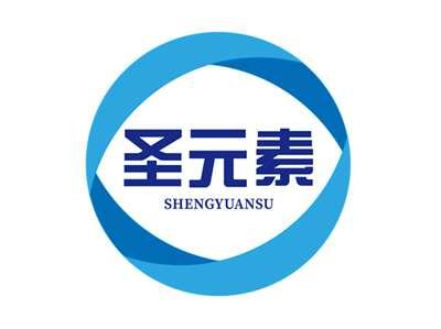 圣元素SHENGYUANSU