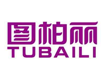 图柏丽TUBAILI