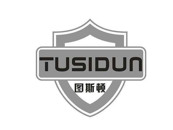 图斯顿TUSIDUN