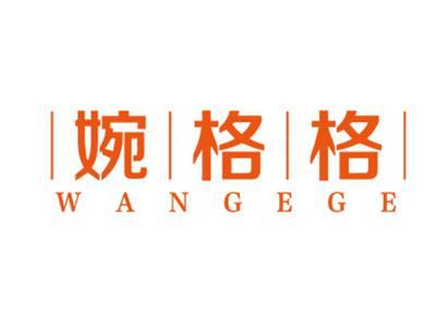 婉格格WANGEGE