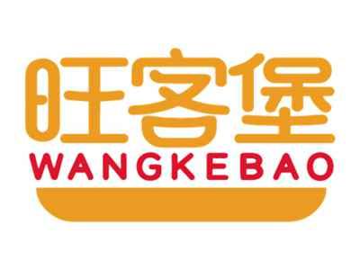 旺客堡WANGKEBAO