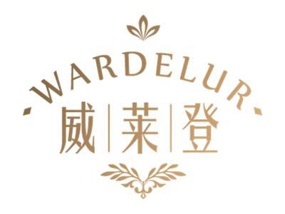 威莱登WARDELUR