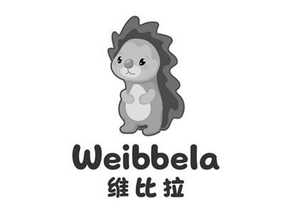 维比拉WEIBBELA