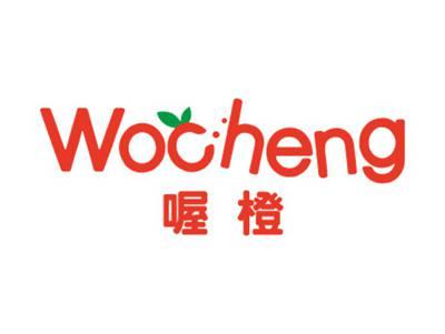喔橙WOCHENG
