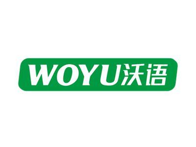 沃语WOYU