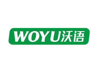 沃语WOYU