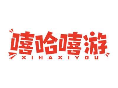 嘻哈嘻游XIHAXIYOU