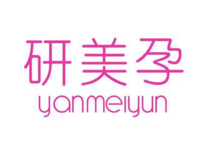 研美孕YANMEIYUN