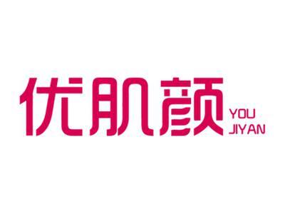 优肌颜YOUJIYAN