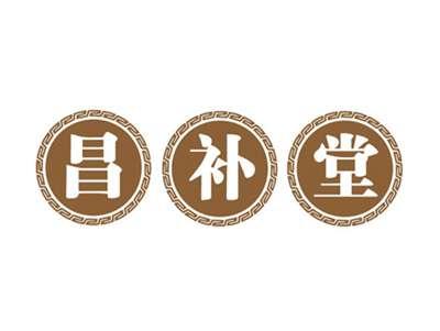昌补堂