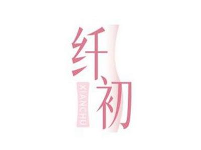 纤初XIANCHU