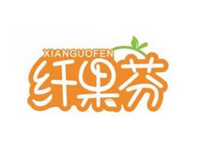 纤果芬XIANGUOFEN
