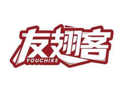 友翅客YOUCHIKE