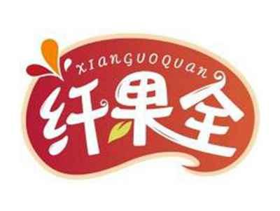 纤果全XIANGUOQUAN