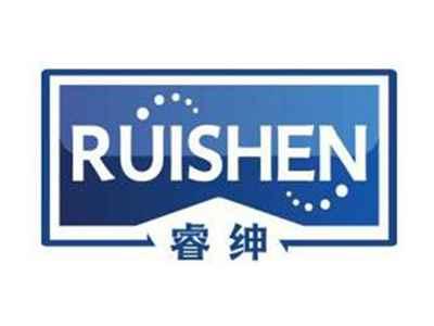 睿绅RUISHEN