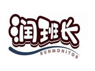 润班长RUNMONITOR