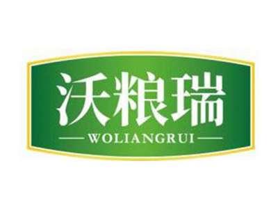 沃粮瑞WOLIANGRUI