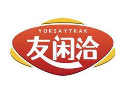 友闲洽YORSAYTRAK