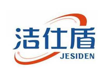 洁仕盾JESIDEN