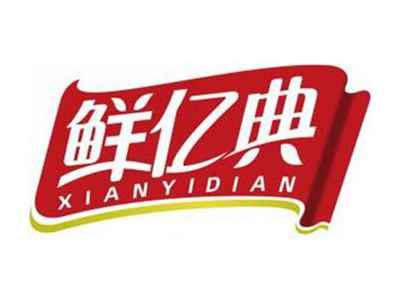 鲜亿典XIANYIDIAN
