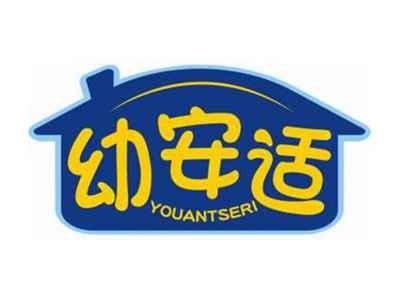 幼安适YOUANTSERI